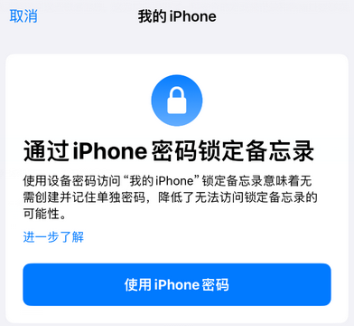 华宁apple维修分享iPhone锁定备忘录的两种方式 