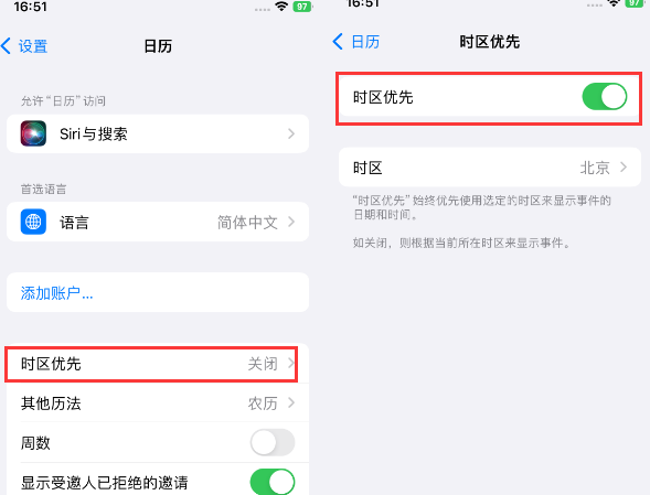 华宁苹果15维修站分享iPhone15日历如何设定时区优先 