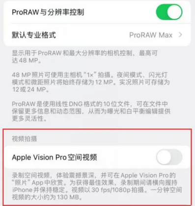 华宁apple服务iPhone15Pro/ProMax如何使用录制空间视频功能 