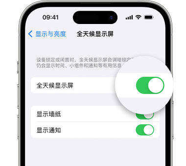 华宁苹果15预约维修分享iPhone15如何设置全天候显示屏幕可见 