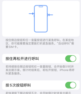 华宁苹果14维修站分享iPhone14如何使用SOS紧急联络 