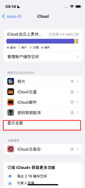 华宁apple维修分享AppleMusic音乐库里出现了别人的歌单怎么办 